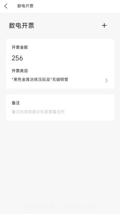 数电发票截图2 数电发票截图2