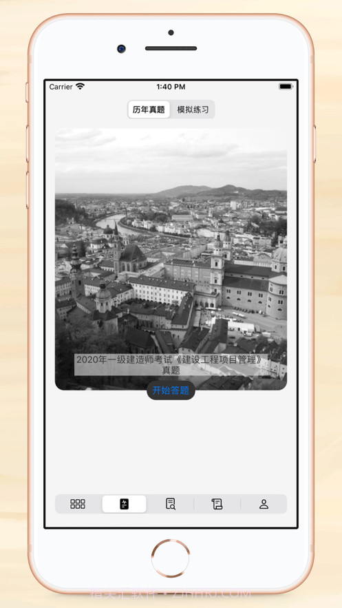 一级建造师截图3