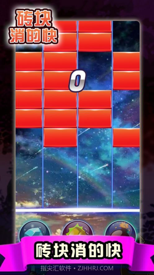 砖块消的快截图3 砖块消的快截图3