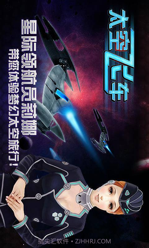 3D太空飞车截图2 3D太空飞车截图2