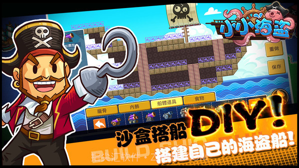 小小海盗截图4 小小海盗截图4