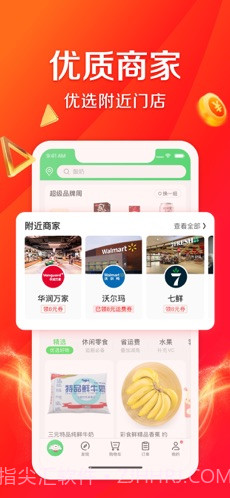 京东到家截图2