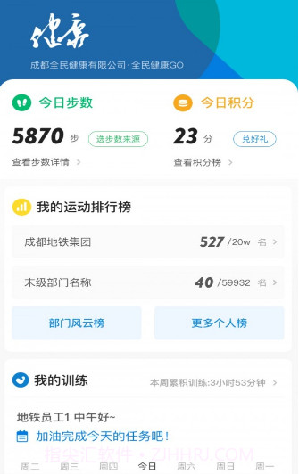 全民健康go手机版截图2 全民健康go手机版截图2