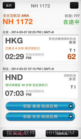 全球航班搜索王截图2 全球航班搜索王截图2