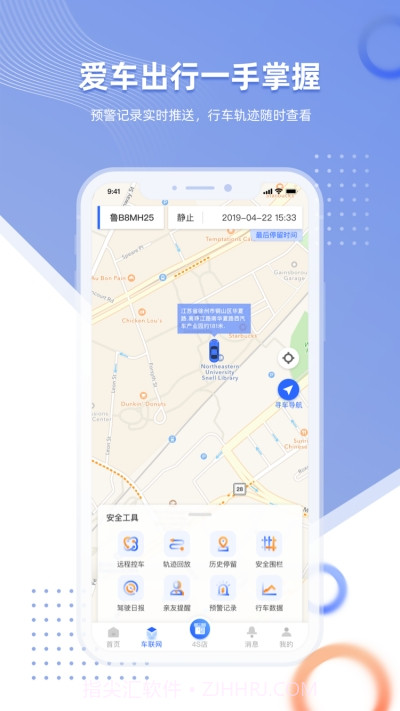 智车管家截图3