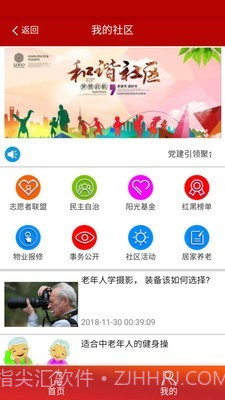 阳光智慧社区截图2 阳光智慧社区截图2