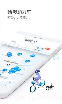 哈啰出行app截图2