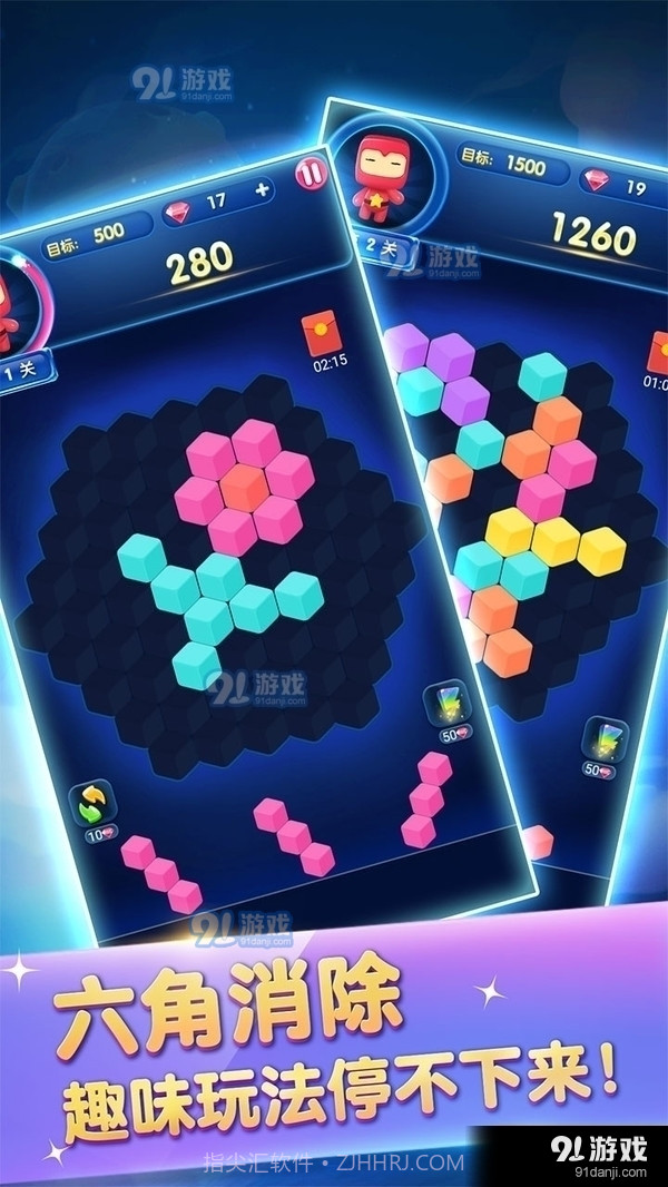 俄罗斯六角消除截图1