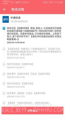 快递查询帮截图2