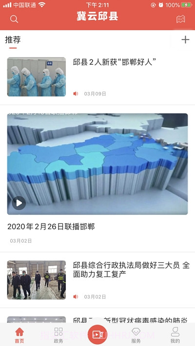 冀云大名app截图1 冀云大名app截图1