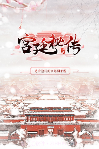 宫廷秘传无敌版截图1