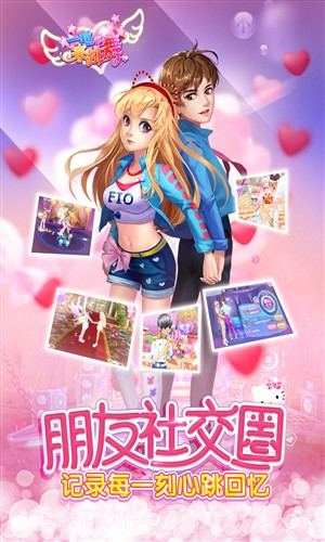 一起来跳舞(原天天炫舞)截图1