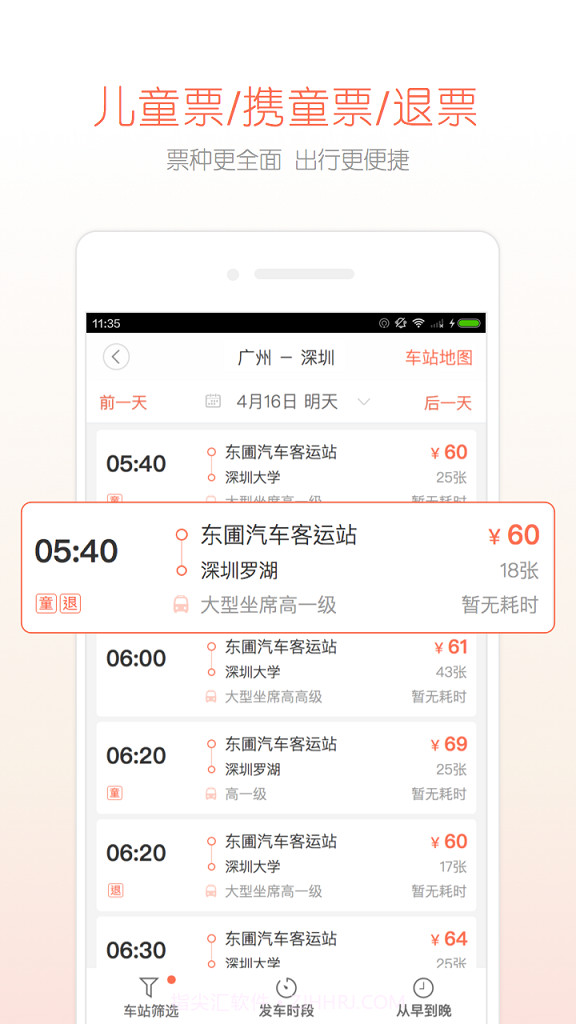 长途汽车票截图3 长途汽车票截图3