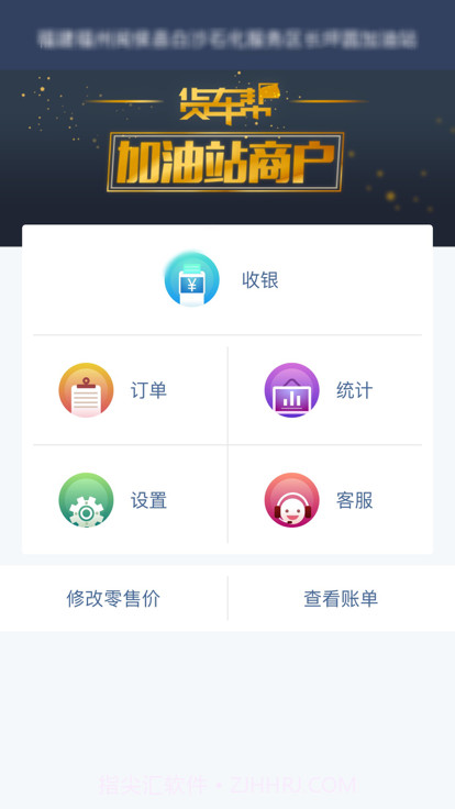 货车帮加油站商户版截图4 货车帮加油站商户版截图4