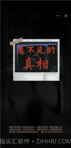 看不见的真相截图2
