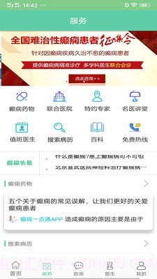 癫痫好医生截图2