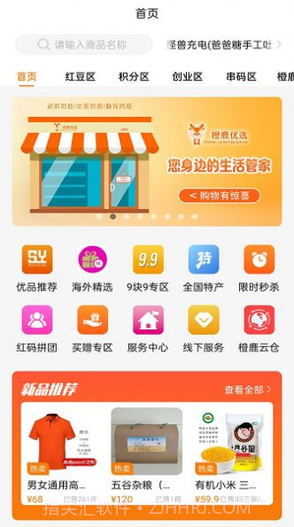 橙麓严选商城截图2 橙麓严选商城截图2