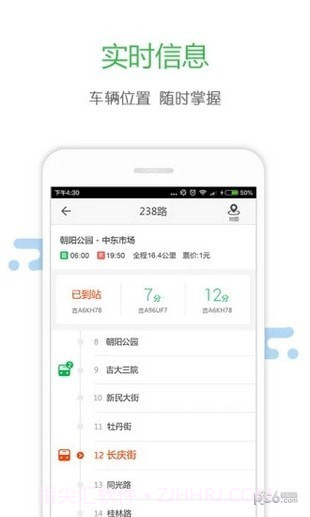 长春掌上交通截图4