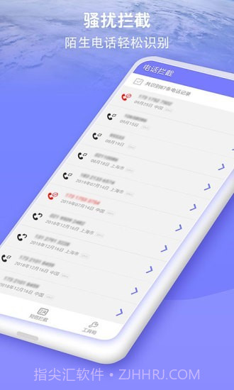 防骚扰大师截图1 防骚扰大师截图1