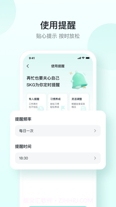 SKG健康版截图1