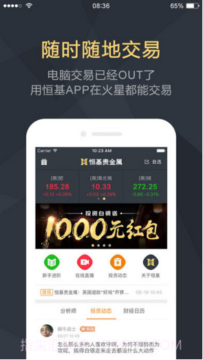 恒基贵金属截图2 恒基贵金属截图2