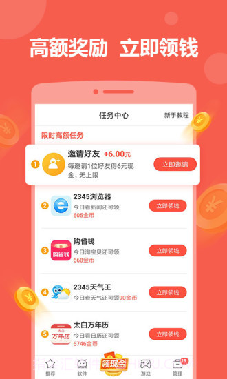 2345手机助手截图1