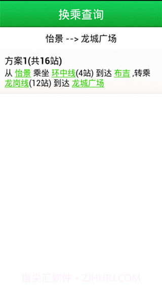 全国地铁查询截图5