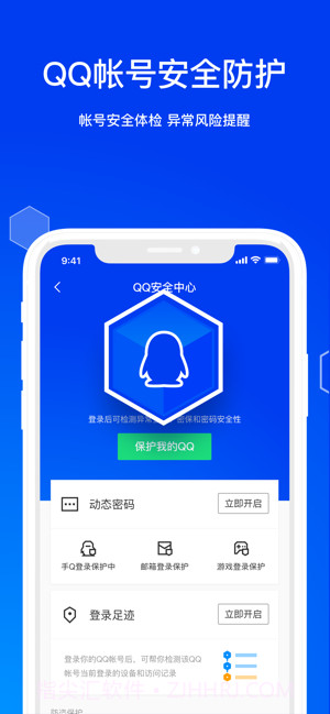 腾讯手机管家截图4
