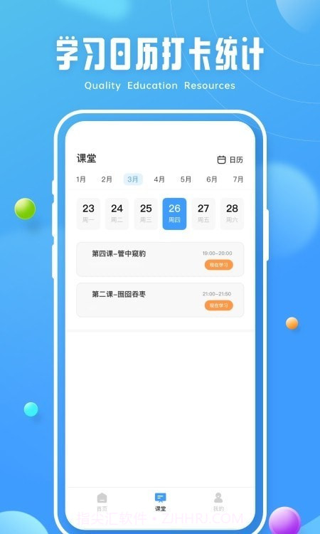 青椒第二课堂截图4