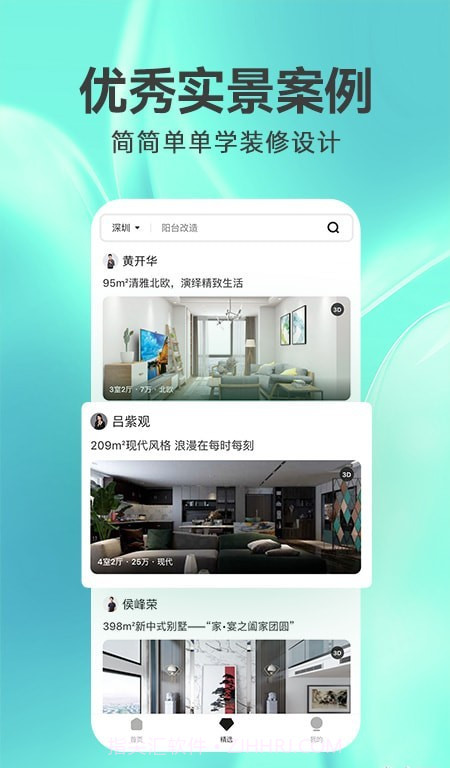 3D装修设计截图2