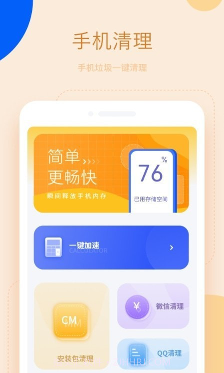 清理垃圾王截图2