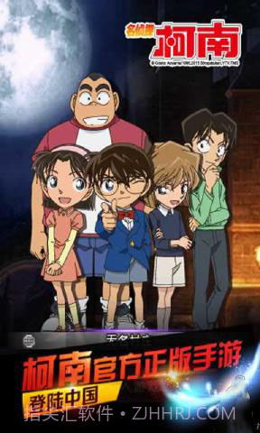 名侦探柯南截图2 名侦探柯南截图2