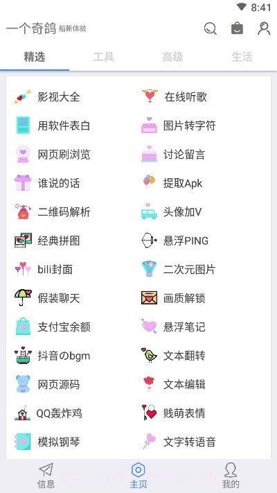 一只奇鸽新体验截图3