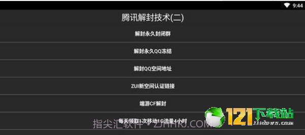 防沉迷Q盒手机版截图2