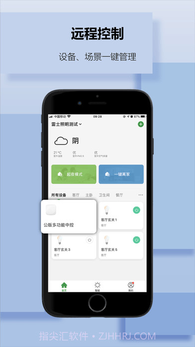 雷士智家截图1 雷士智家截图1