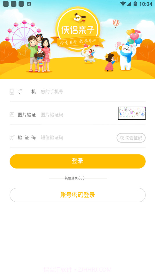 侠侣亲子游截图4 侠侣亲子游截图4