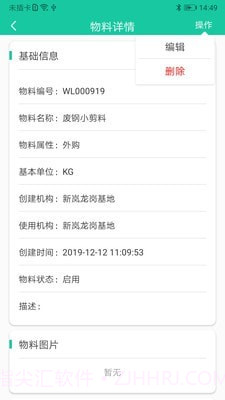 爱再生回收助手截图2