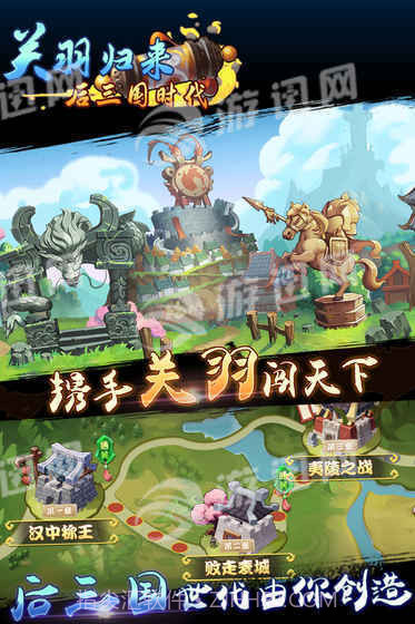 关羽归来后三国时代截图3 关羽归来后三国时代截图3