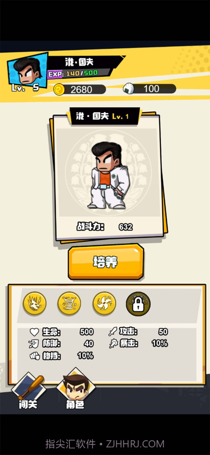 美味斗技截图1 美味斗技截图1