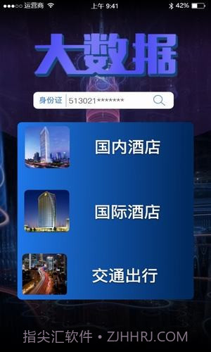查开宾馆记录截图3 查开宾馆记录截图3