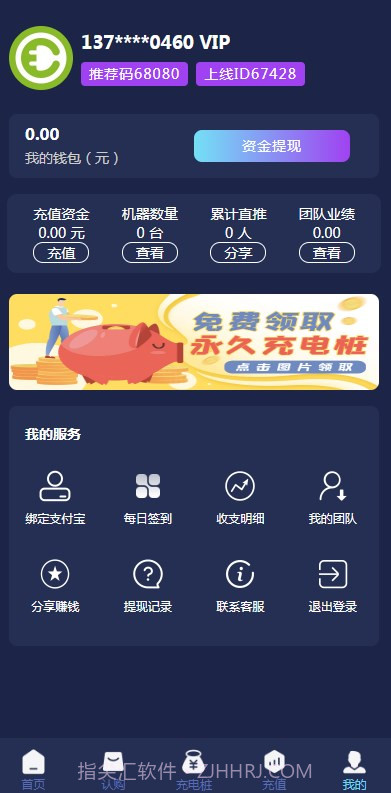 畅享充电桩截图2