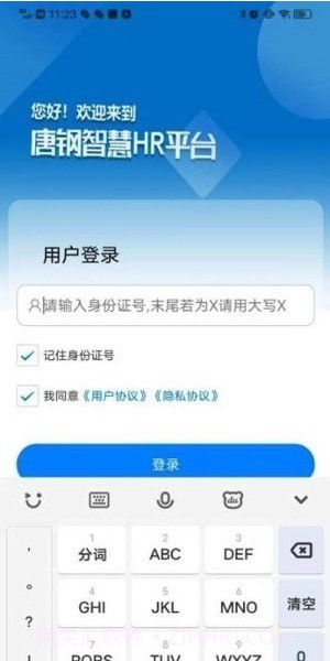 智慧唐钢截图1 智慧唐钢截图1