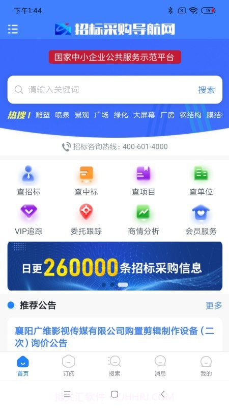 招标采购导航网截图1 招标采购导航网截图1