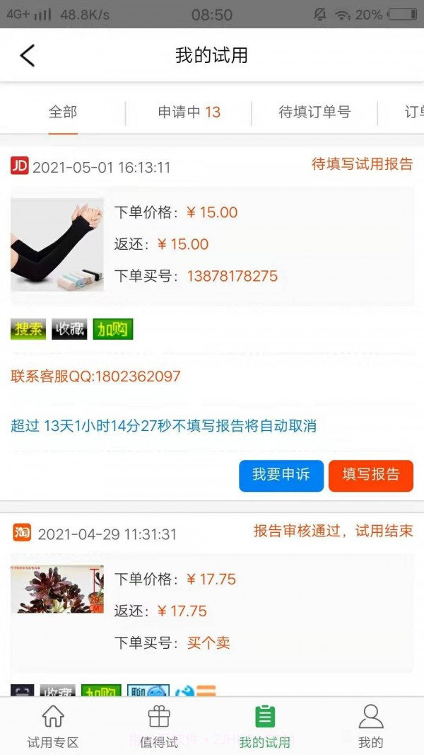 123580试用网截图1