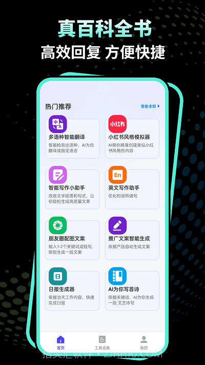 文案魔法师截图3