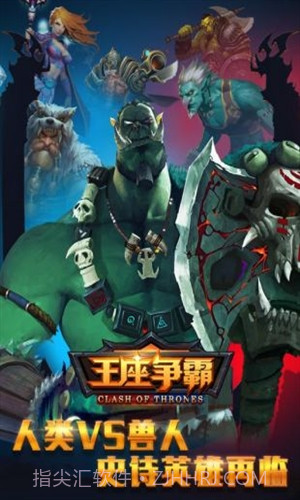 王座争霸截图1