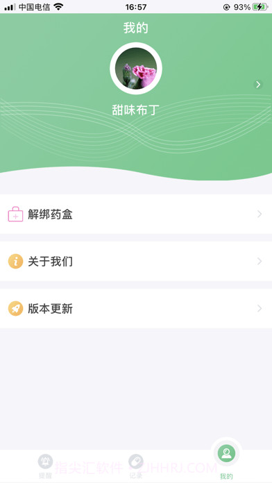 康言智能药盒截图4 康言智能药盒截图4
