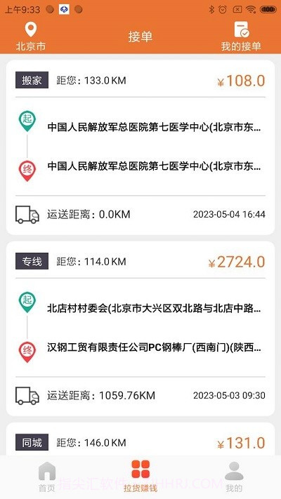 巨湘货车帮截图4 巨湘货车帮截图4