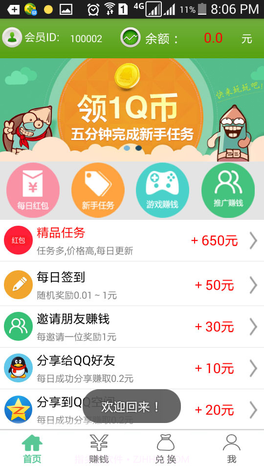 人人赚截图3 人人赚截图3