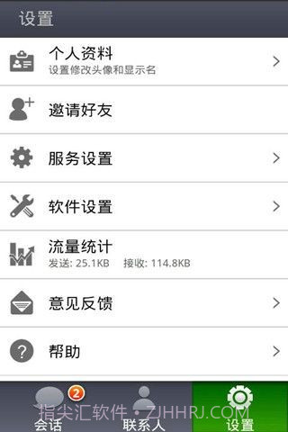 vimi(免费语音对讲)截图1